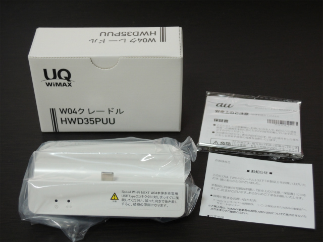 WiMAX 2+モバイルルーター Speed Wi-Fi NEXT W04