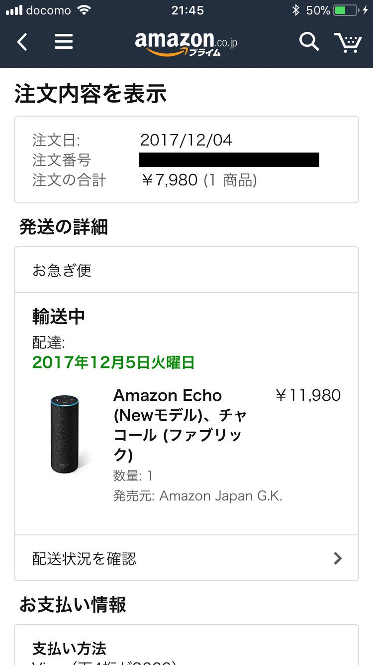 Amazon Echoの招待メールが届いたので注文してみた。