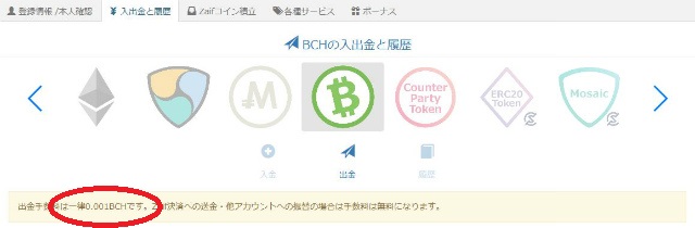Zaifでのethereumの送金手数料が高すぎる マロとトリフ
