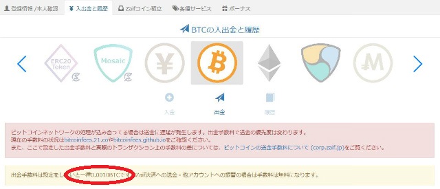 Zaifでのethereumの送金手数料が高すぎる マロとトリフ