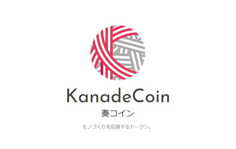 7月2日の１８時に奏コイン（KNDC)は、無事にCoinExchangeに上場されました。