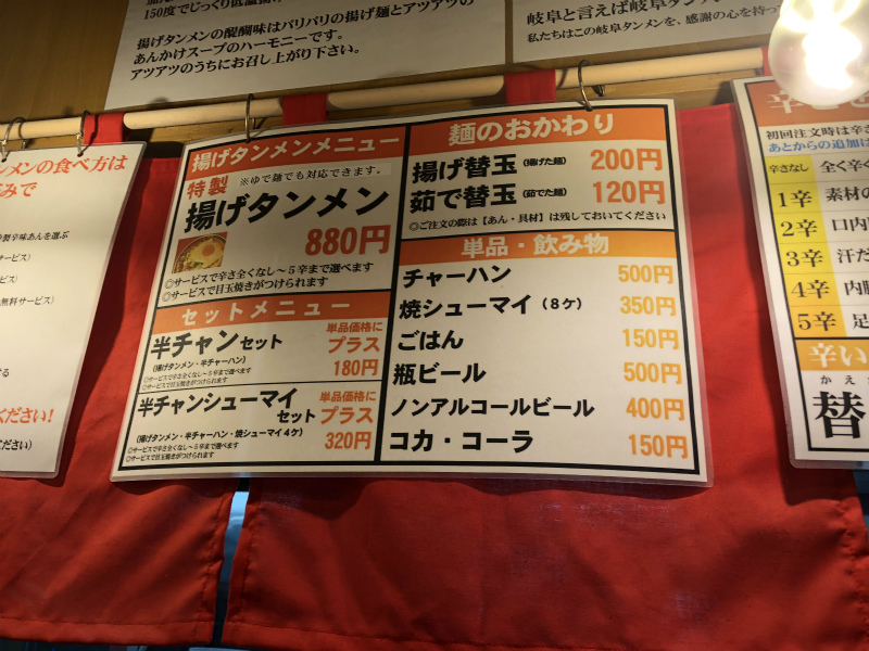 名古屋市北区　４１号線沿いの揚げタンメンを食べてきた