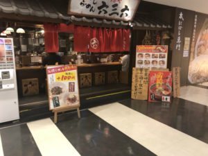 名古屋駅周辺のラーメン　ウィンクあいちの地下にあるラーメン屋さん「麺や六三六名駅店」