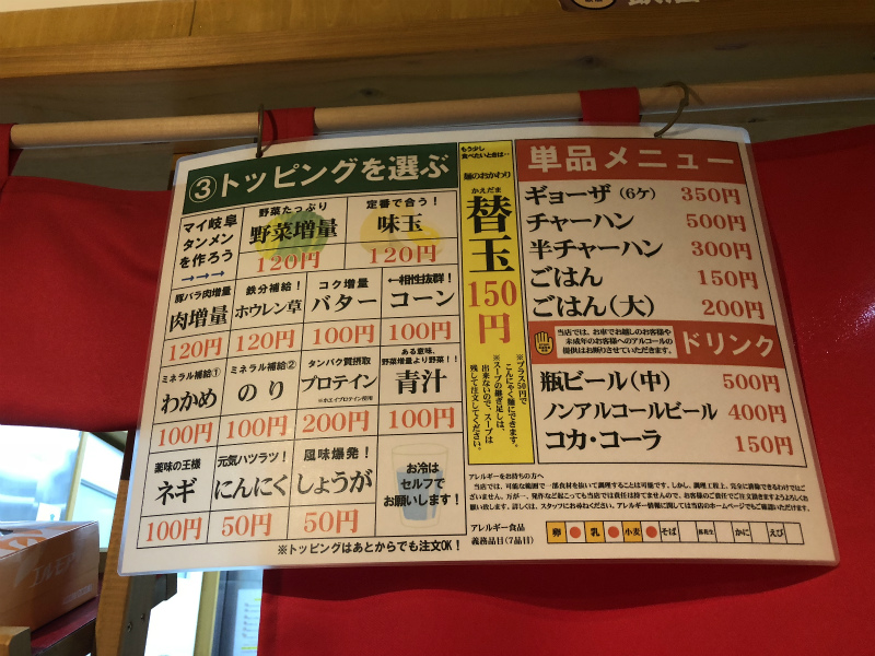 岐阜タンメン　守山区　志段味店でタンメンを食べてきた