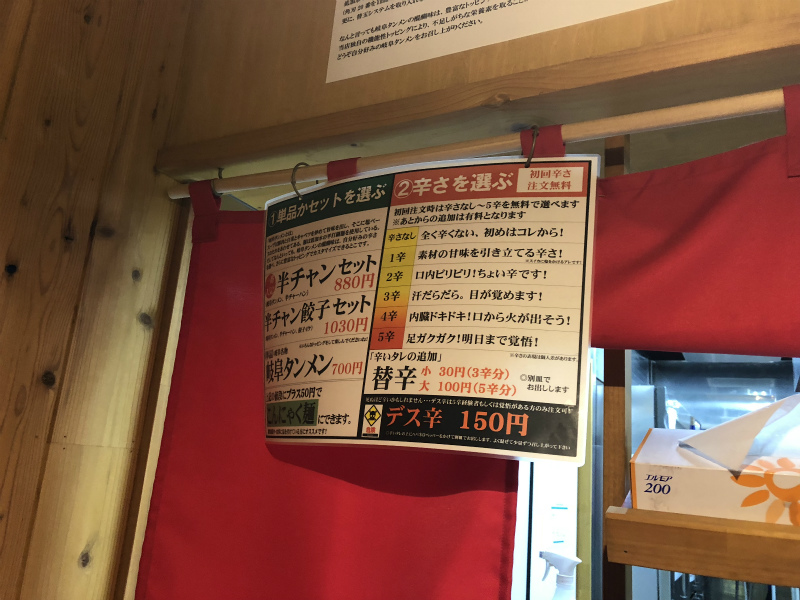 岐阜タンメン　守山区　志段味店でタンメンを食べてきた