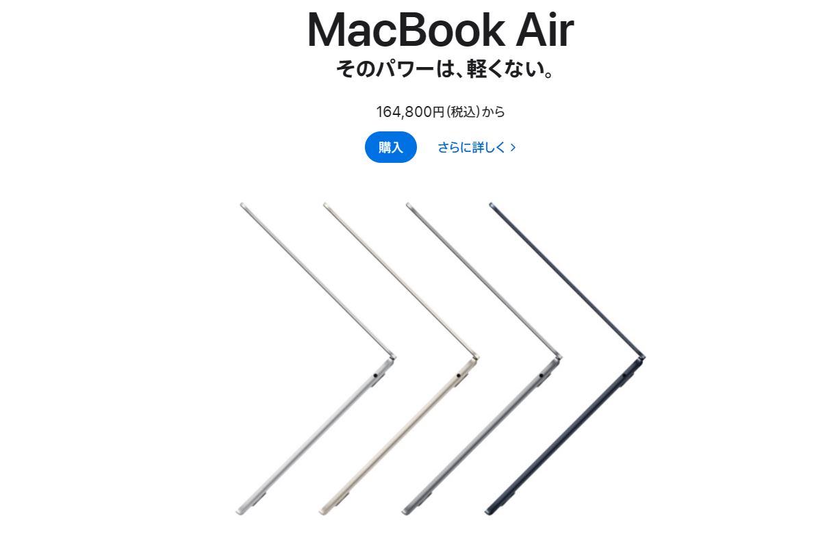 MacBookAir m2 CTOモデルを多分最安値で購入してみた